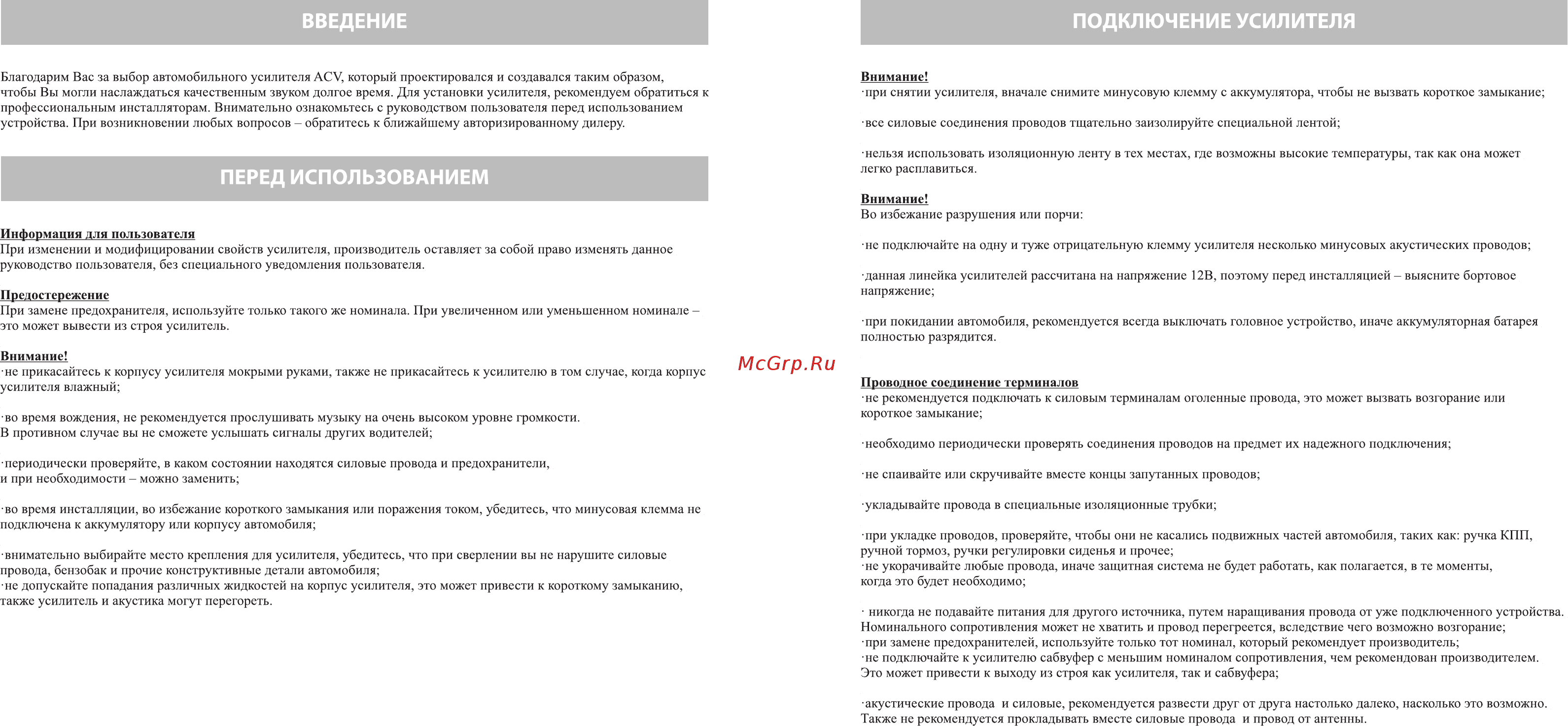 ACV LX LX-2.80 [2/10] Введение подключение усилителя