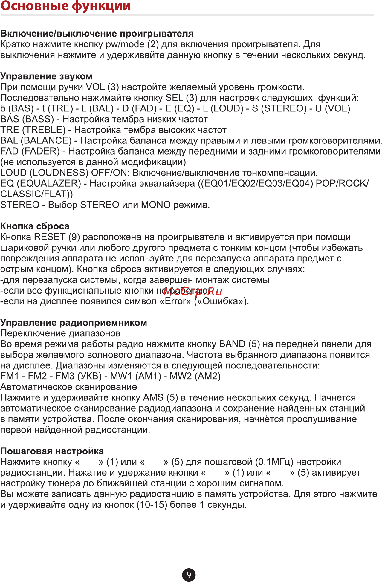 ACV avs-1506a [11/15] Включение выключение проигрывателя