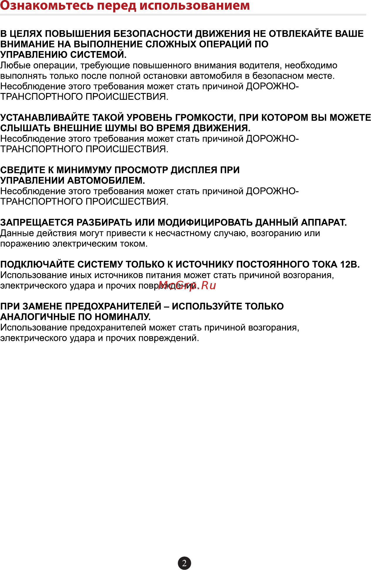 ACV avs-1506w [4/15] Ознакомьтесь перед использованием