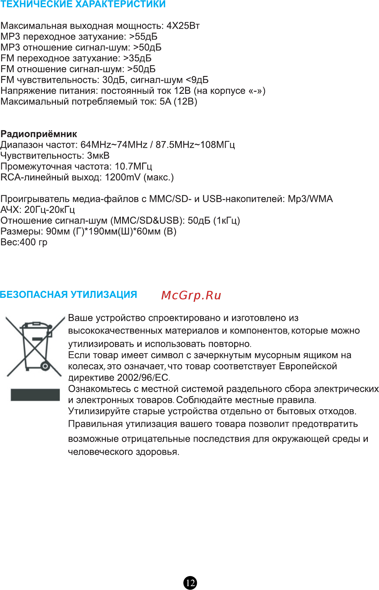 ACV avs-1413r [15/15] Страница 15