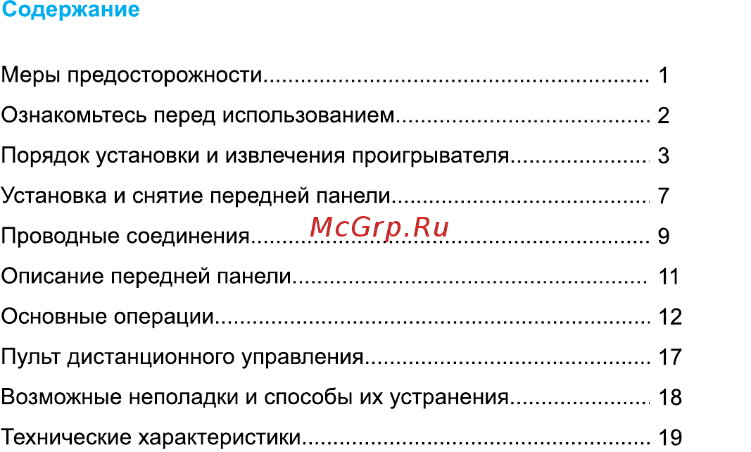 ACV avs-1410m [3/15] Страница 3
