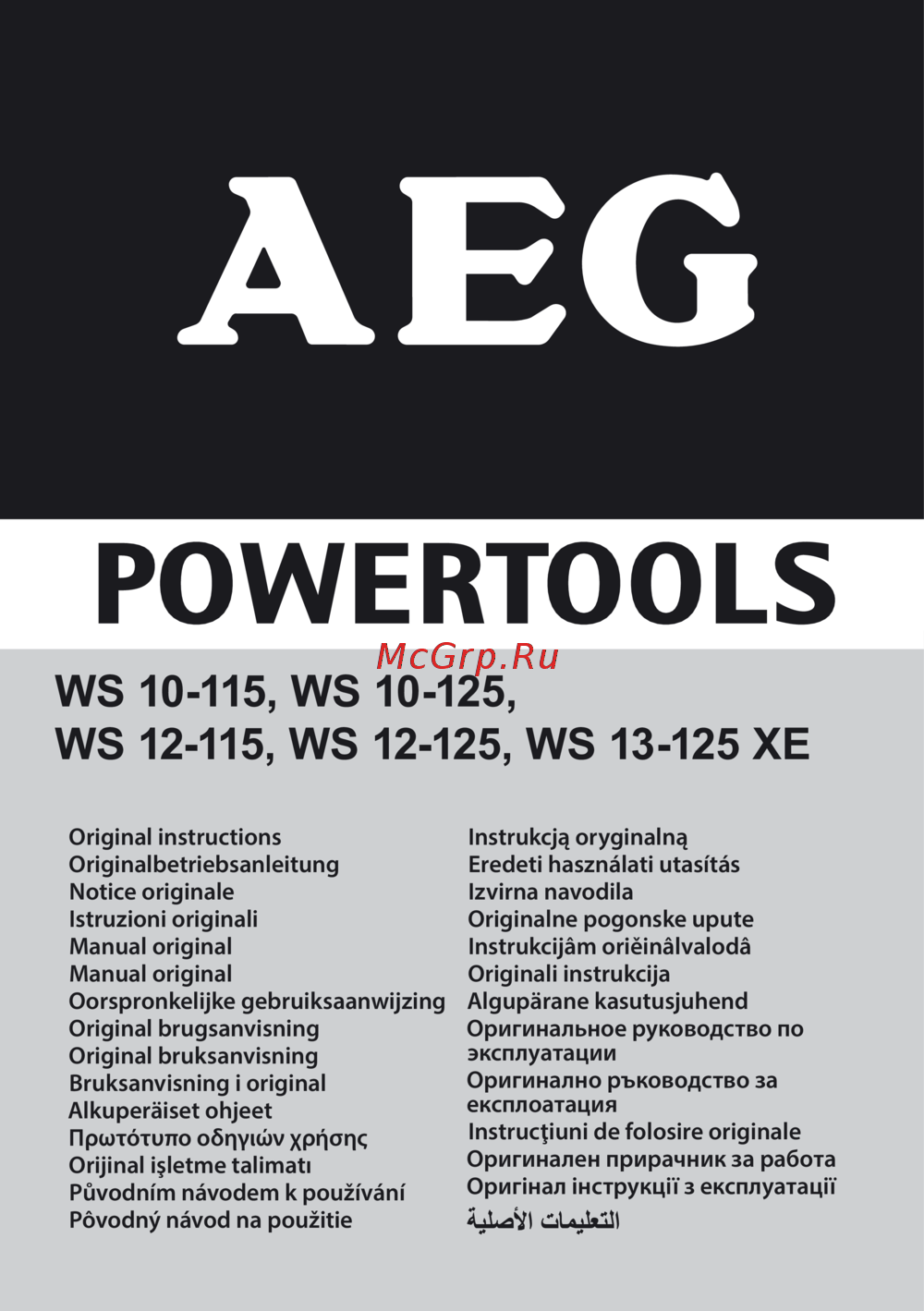 AEG 451409 WS12-125 Инструкция по эксплуатации