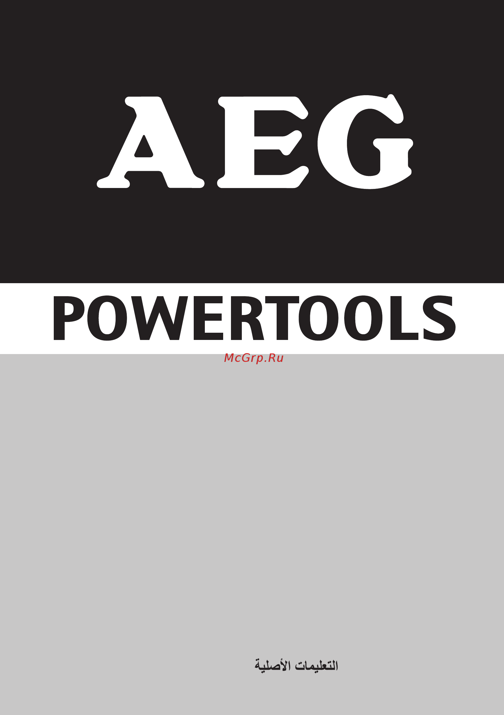 AEG ws13-125xe Инструкция по эксплуатации онлайн