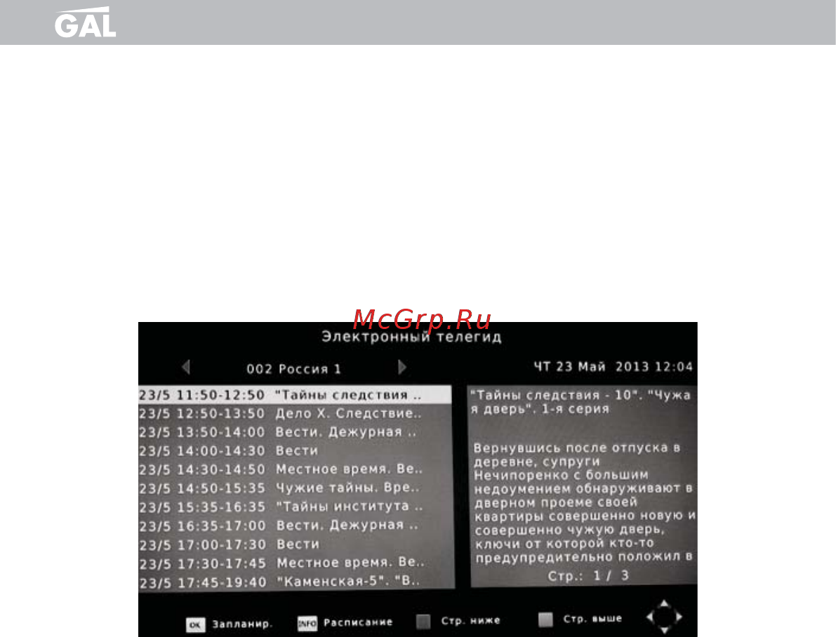 Gal RS-1011 [13/32] Программный гид epg electronic program guide