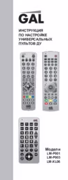 Gal LM-P003 Инструкция по эксплуатации