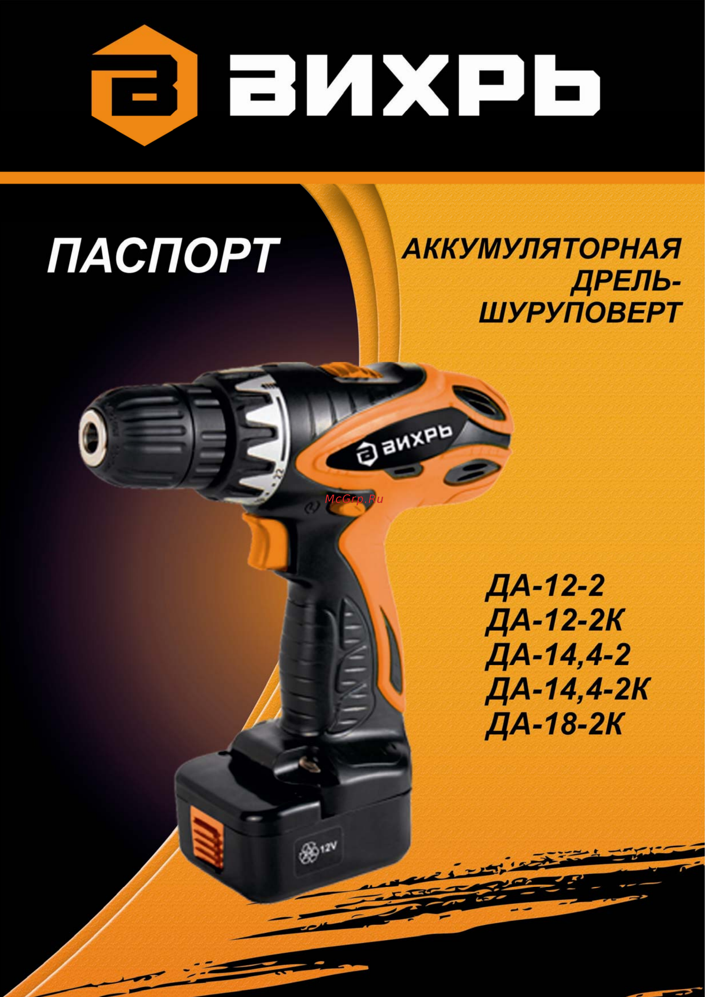 Вихрь ДА-18-2К Инструкция по эксплуатации онлайн