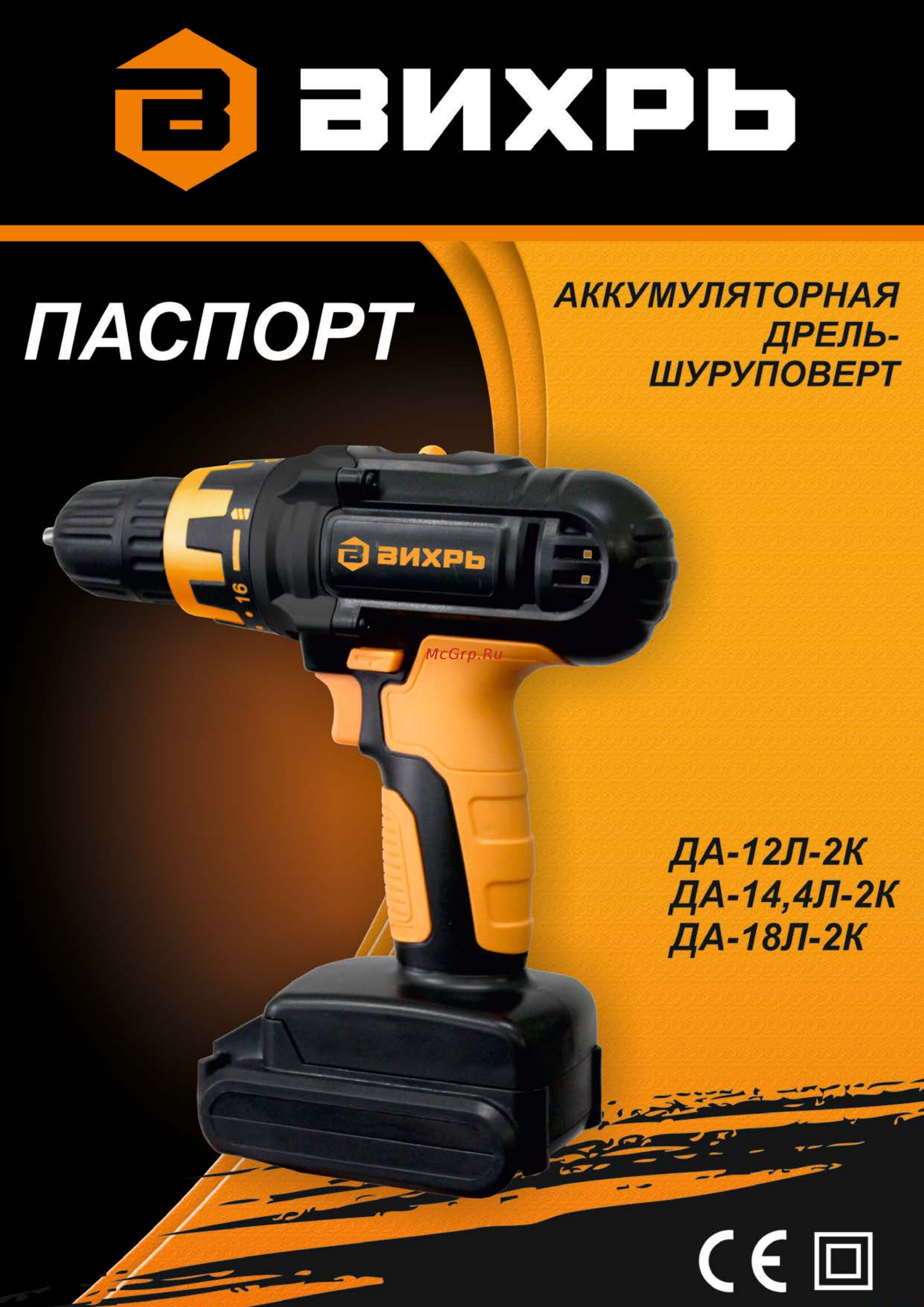 Вихрь ДА-12Л-2К Инструкция по эксплуатации онлайн