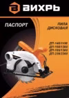 Вихрь дп-160/1300 72/11/4 Инструкция по эксплуатации