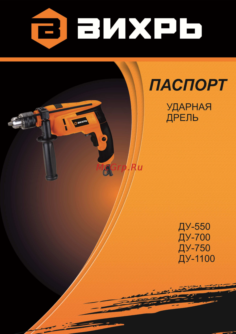Вихрь ду-550 72/8/1 Инструкция по эксплуатации