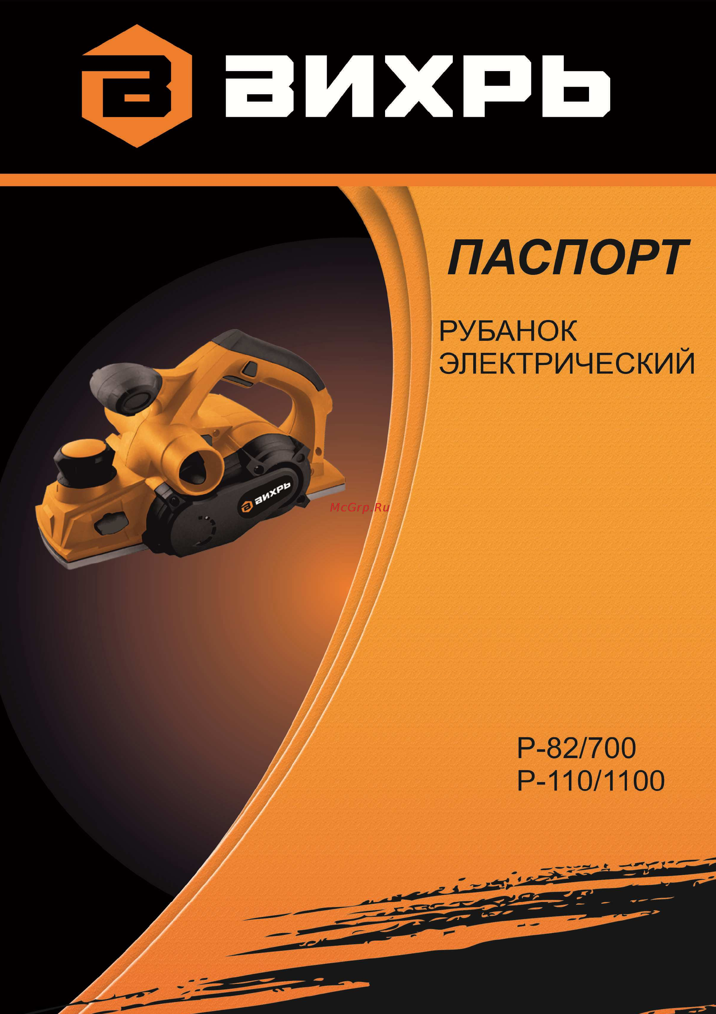 Вихрь Р-82/700 Инструкция по эксплуатации онлайн
