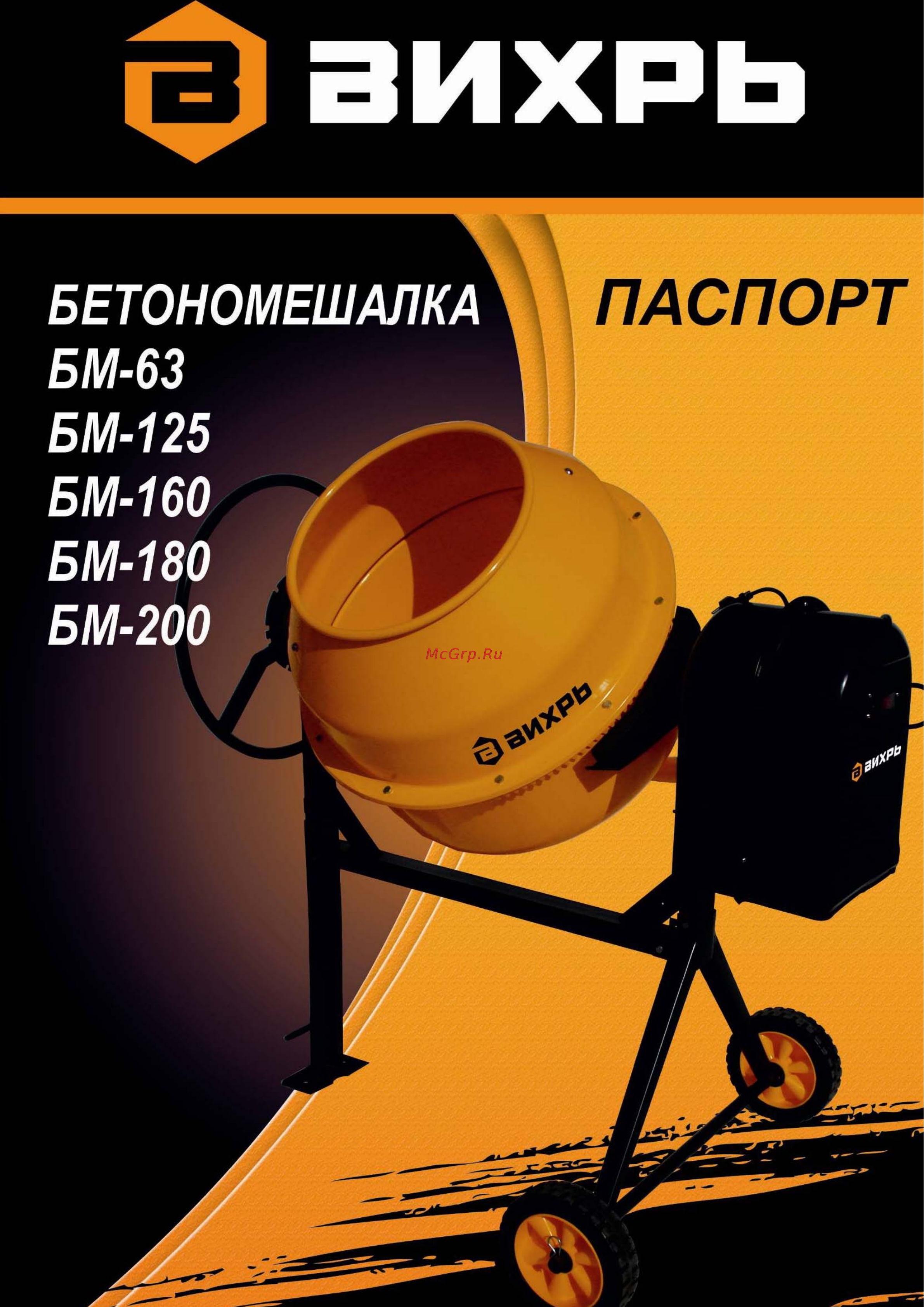 Вихрь БМ-180 Инструкция по эксплуатации онлайн