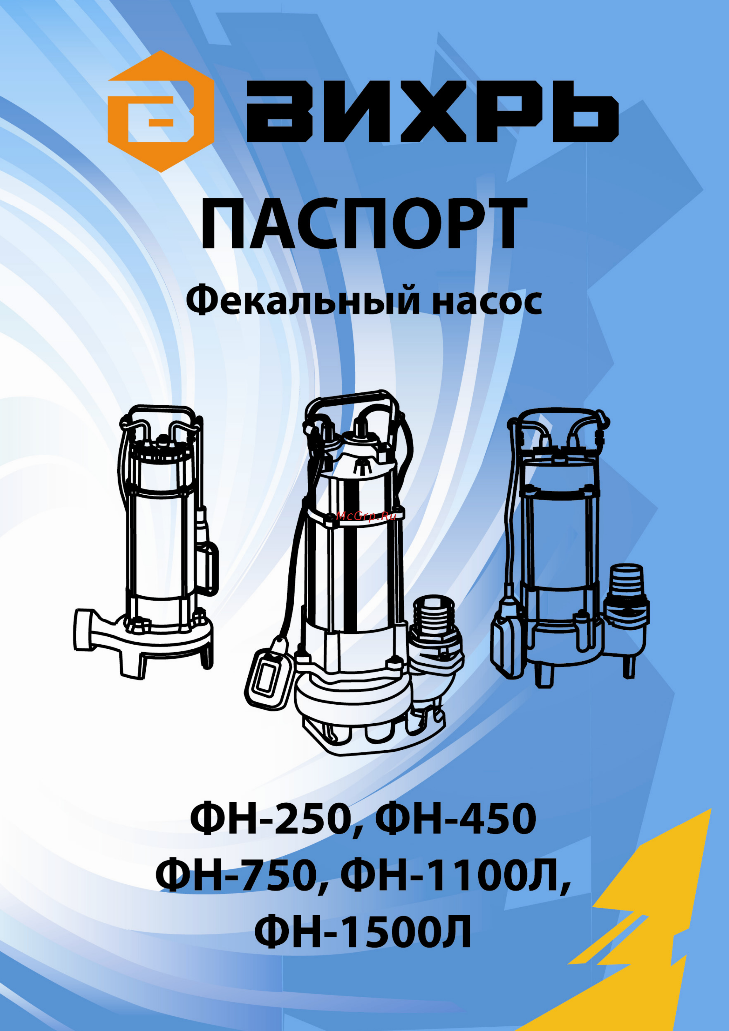 Вихрь ФН-450 Инструкция по эксплуатации онлайн