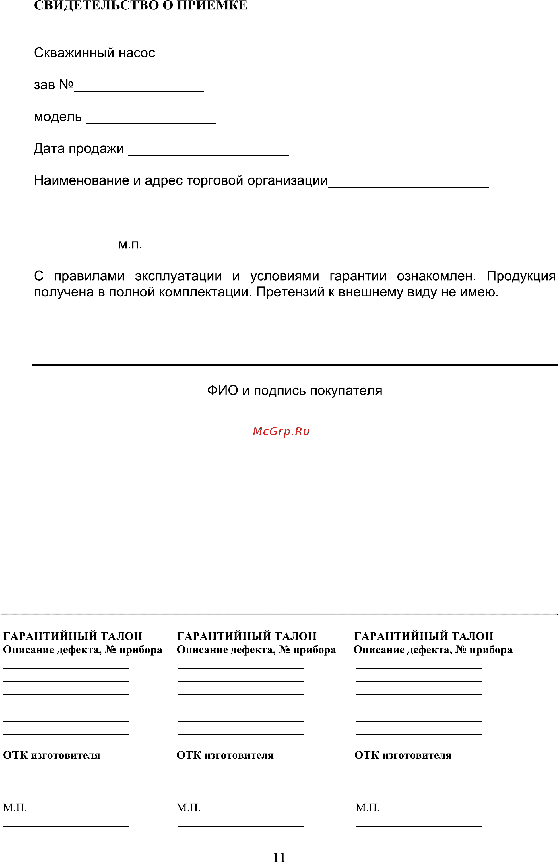 Вихрь СН-100В Инструкция по эксплуатации онлайн [11/16] 176803