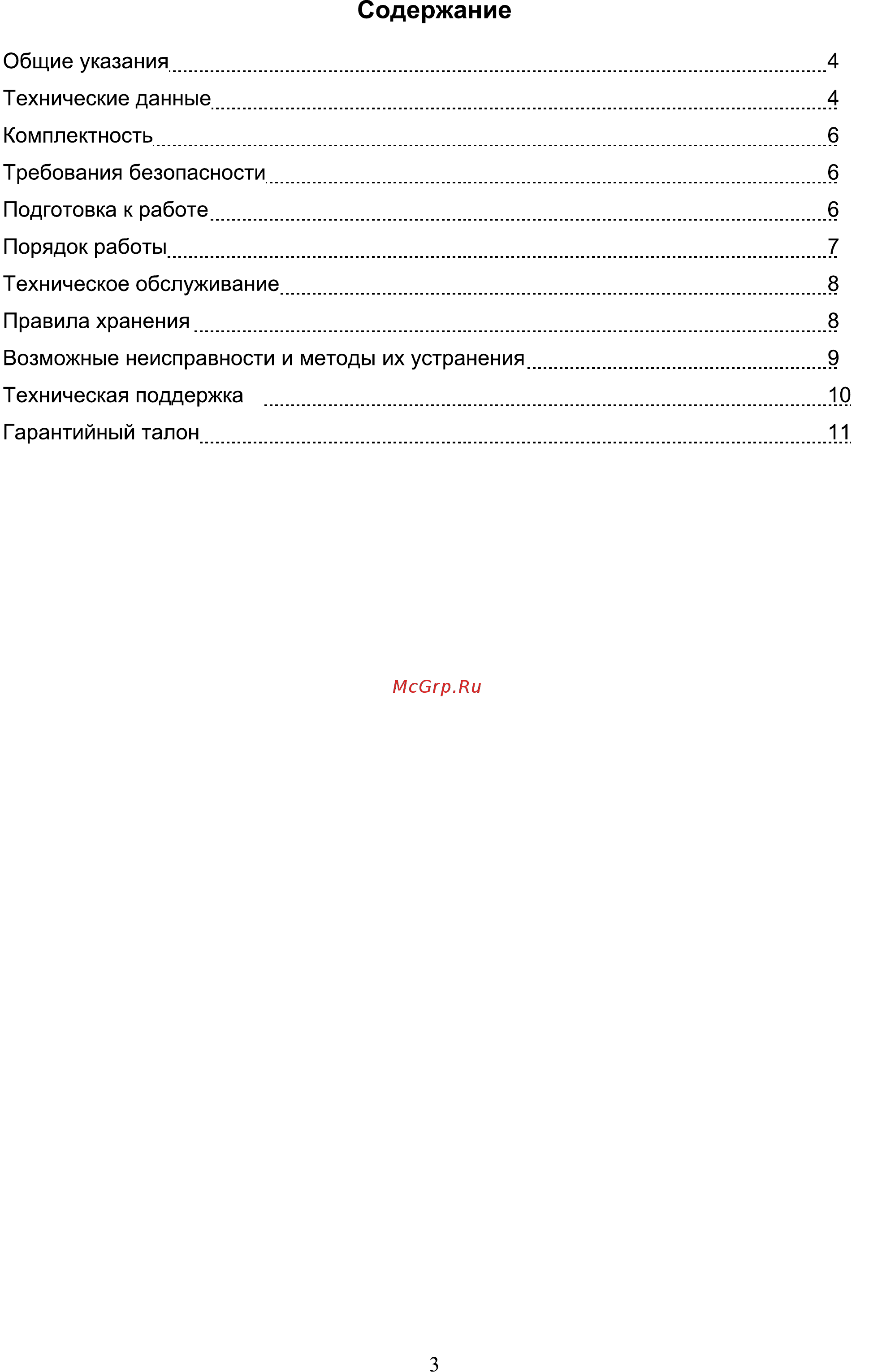 Вихрь СН-100В [3/16] Содержание
