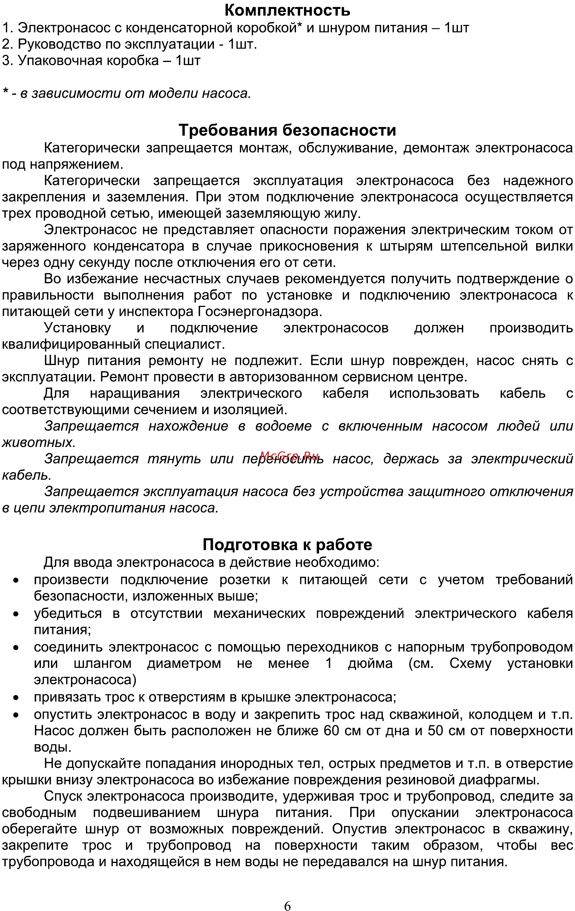 Вихрь СН-100В [6/16] Подготовка к работе