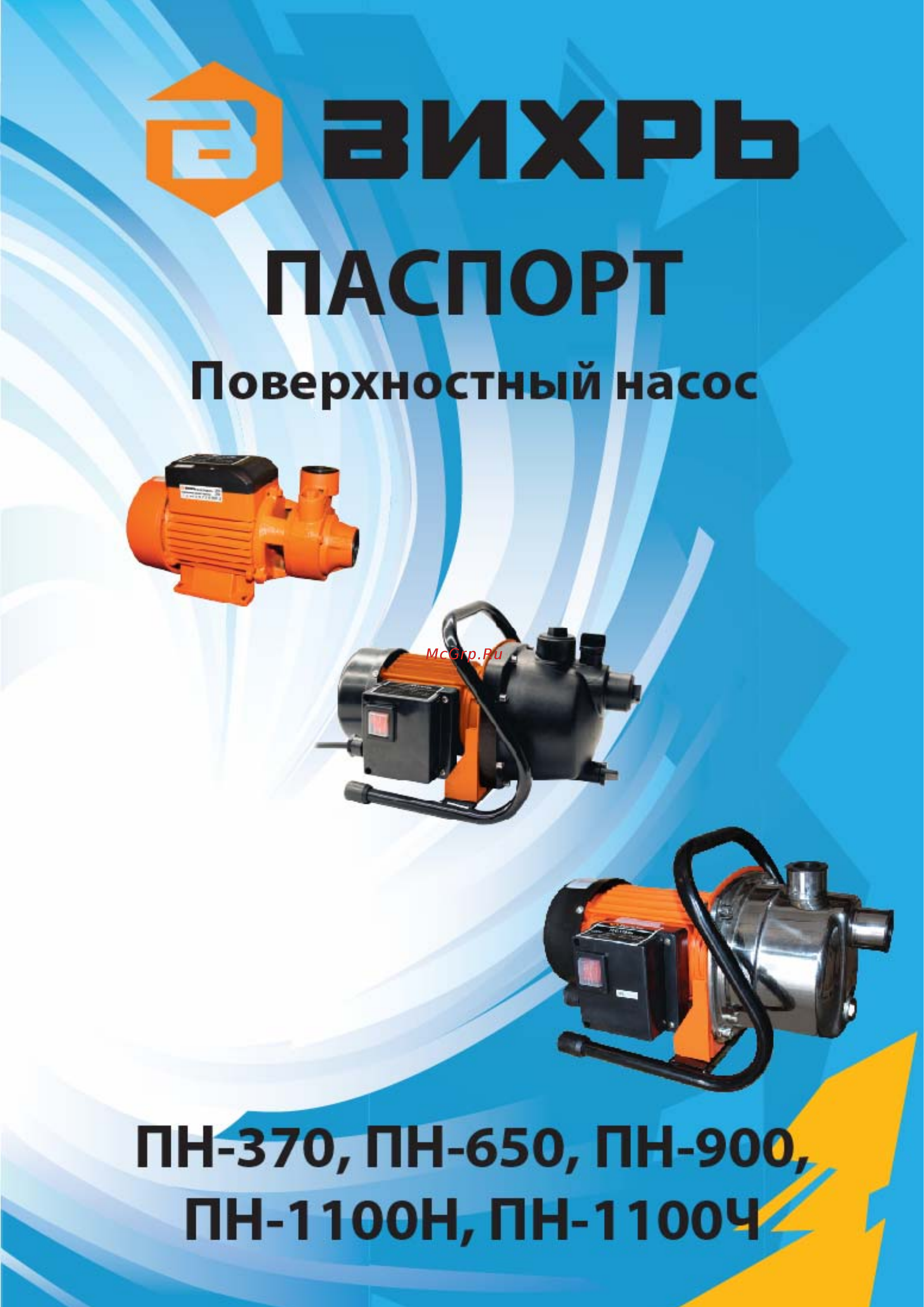 Вихрь ПН-1100Ч Инструкция по эксплуатации онлайн