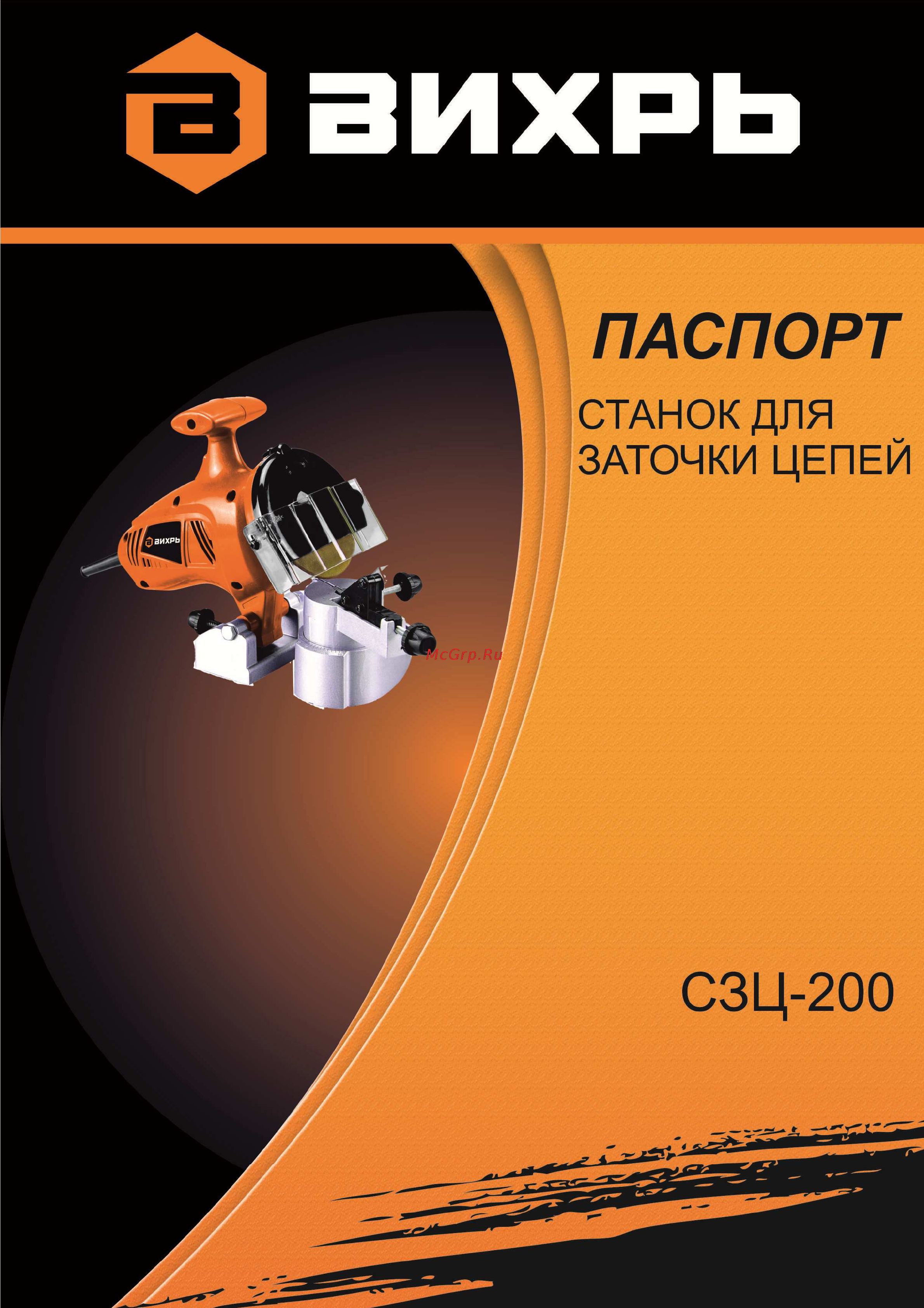 Вихрь СЗЦ-200 Инструкция по эксплуатации онлайн