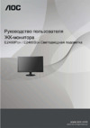 AOC e2460pda Инструкция по эксплуатации