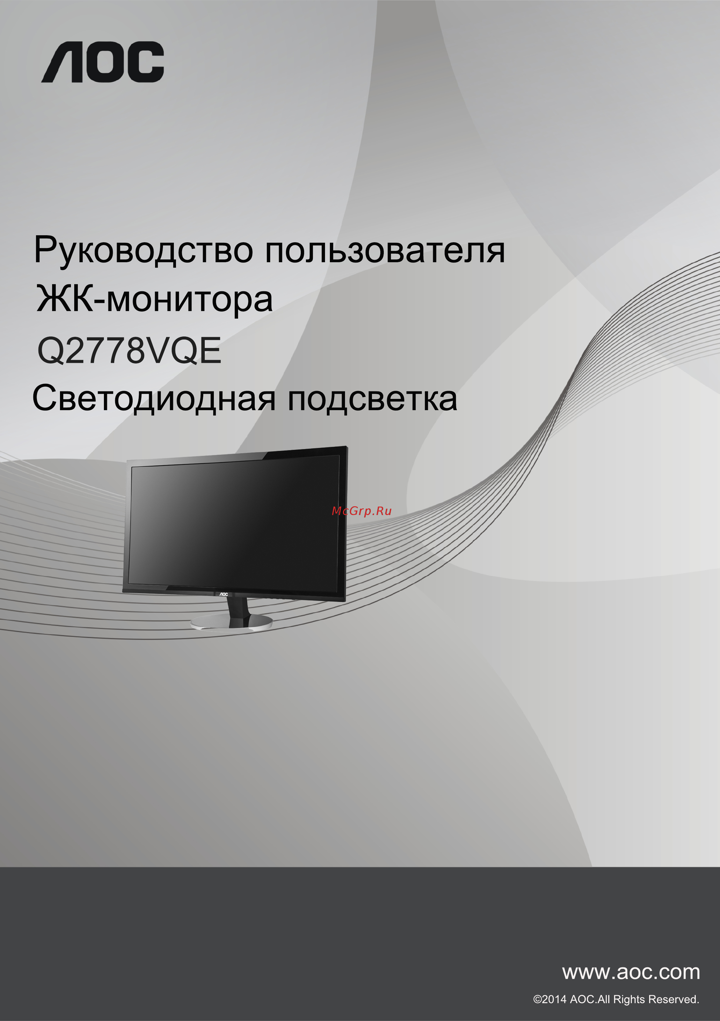AOC q2778vqe Инструкция по эксплуатации онлайн