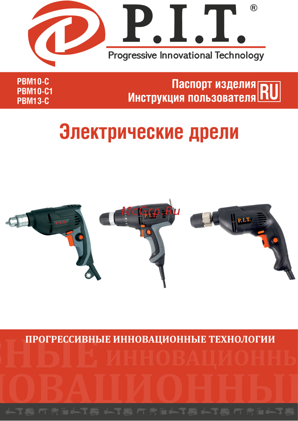 P.I.T. PBM10-C Руководство по эксплуатации