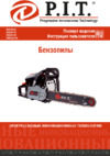 P.I.T. GCS52-C2 Инструкция пользователя