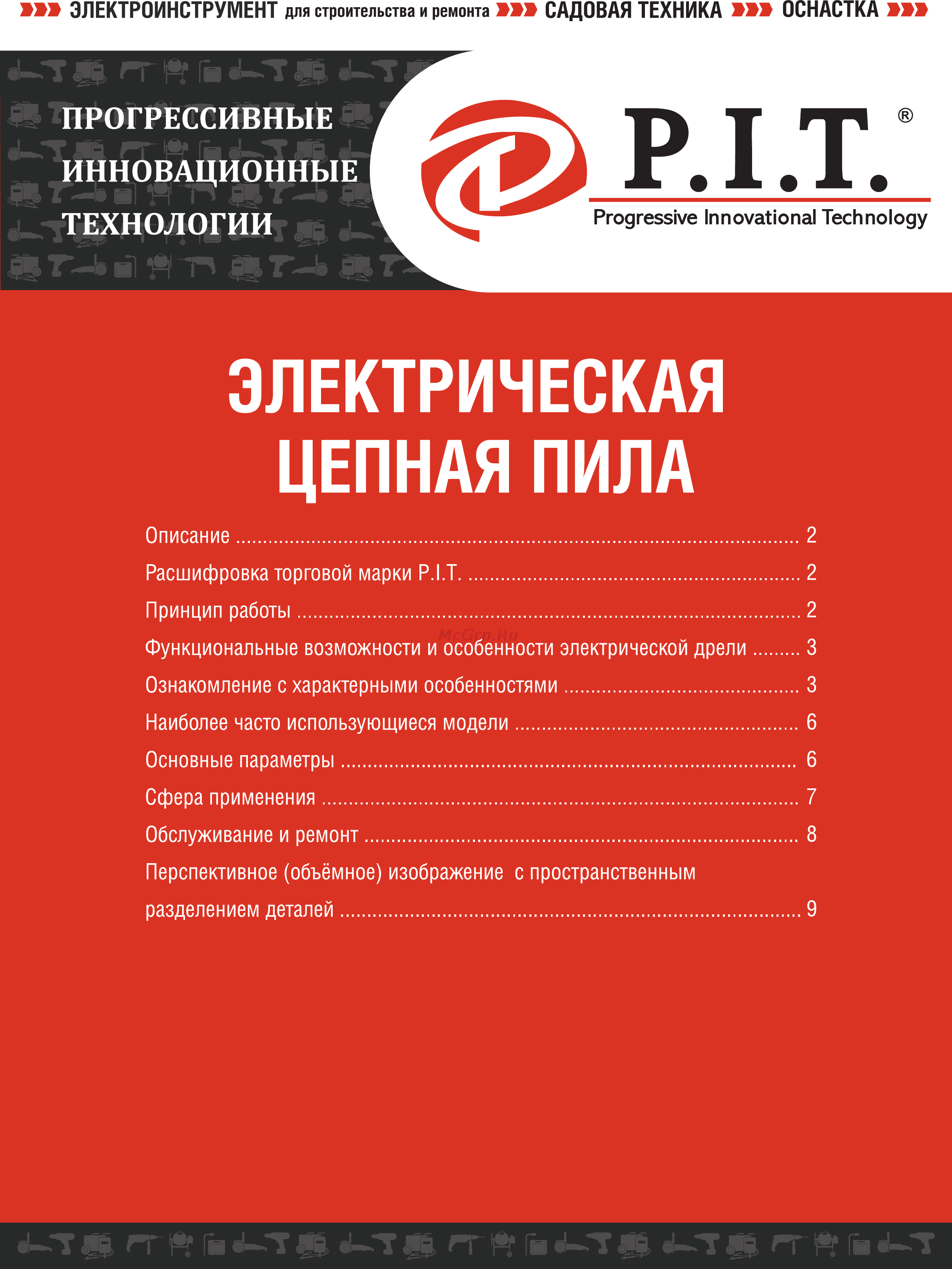 P.I.T. PKE405-C Инструкция пользователя онлайн