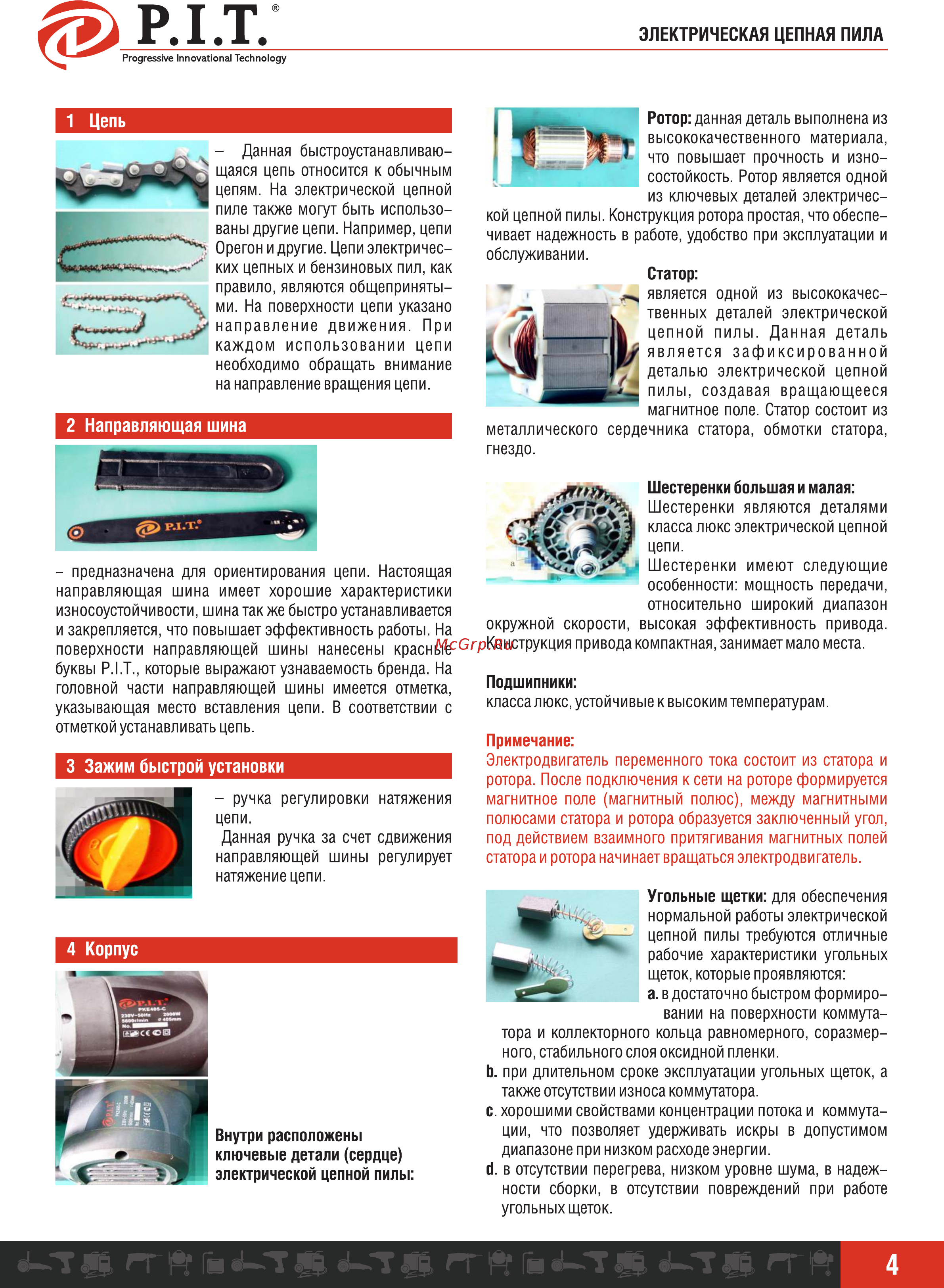 P.I.T. PKE405-C [4/12] Страница 4