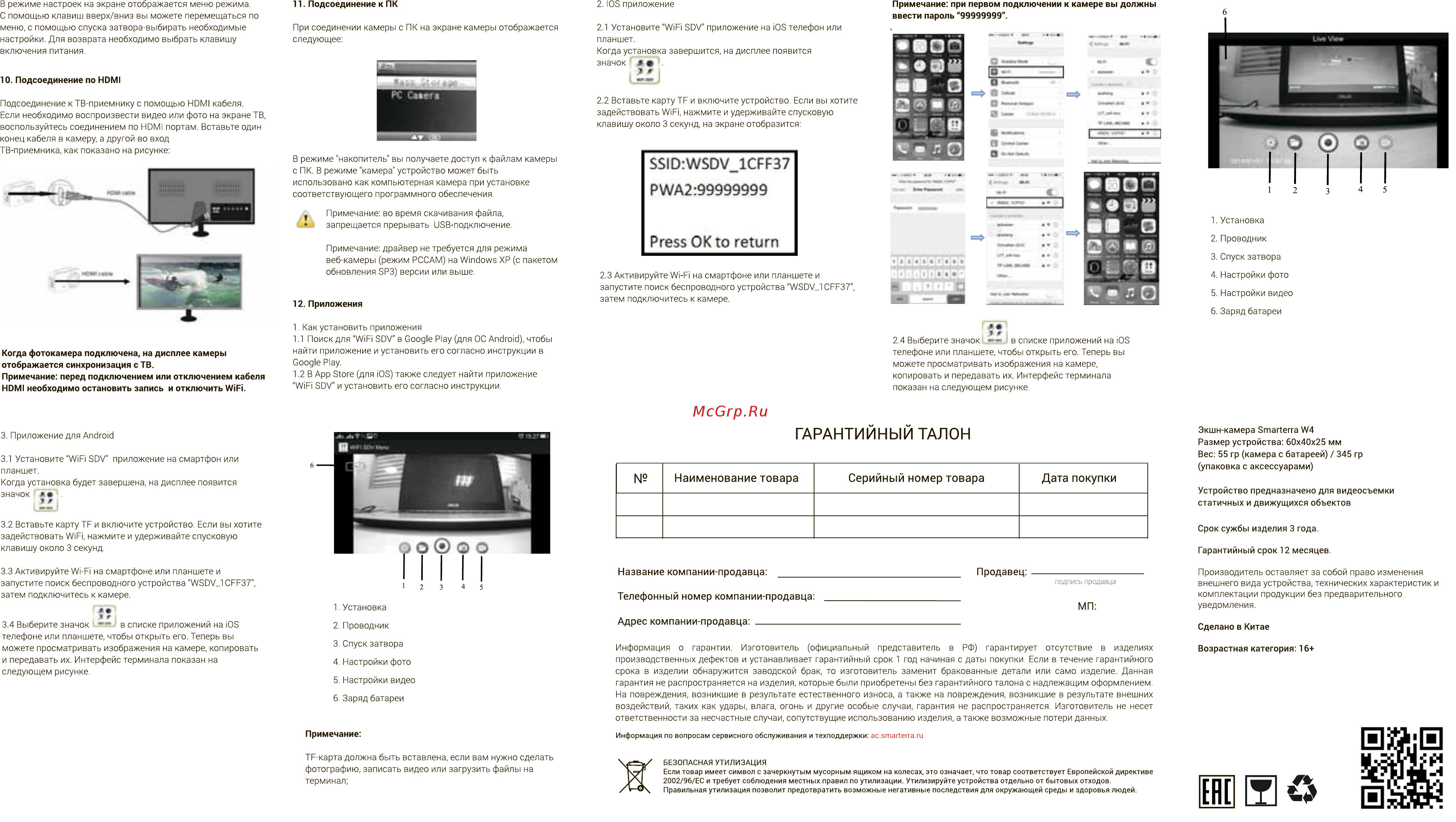 Smarterra W4 [2/2] Pwa2 99999999