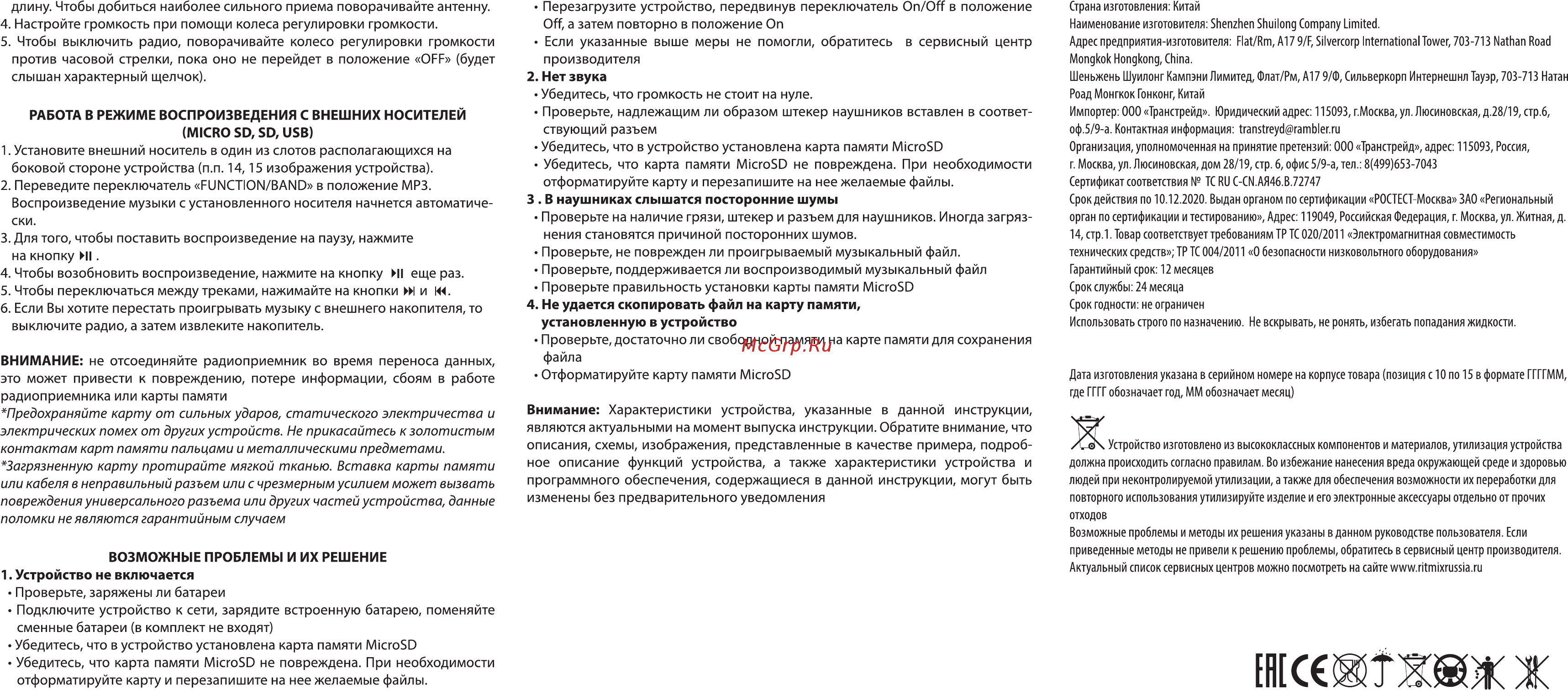 Ritmix RPR-202 Руководство пользователя онлайн [2/2] 176944