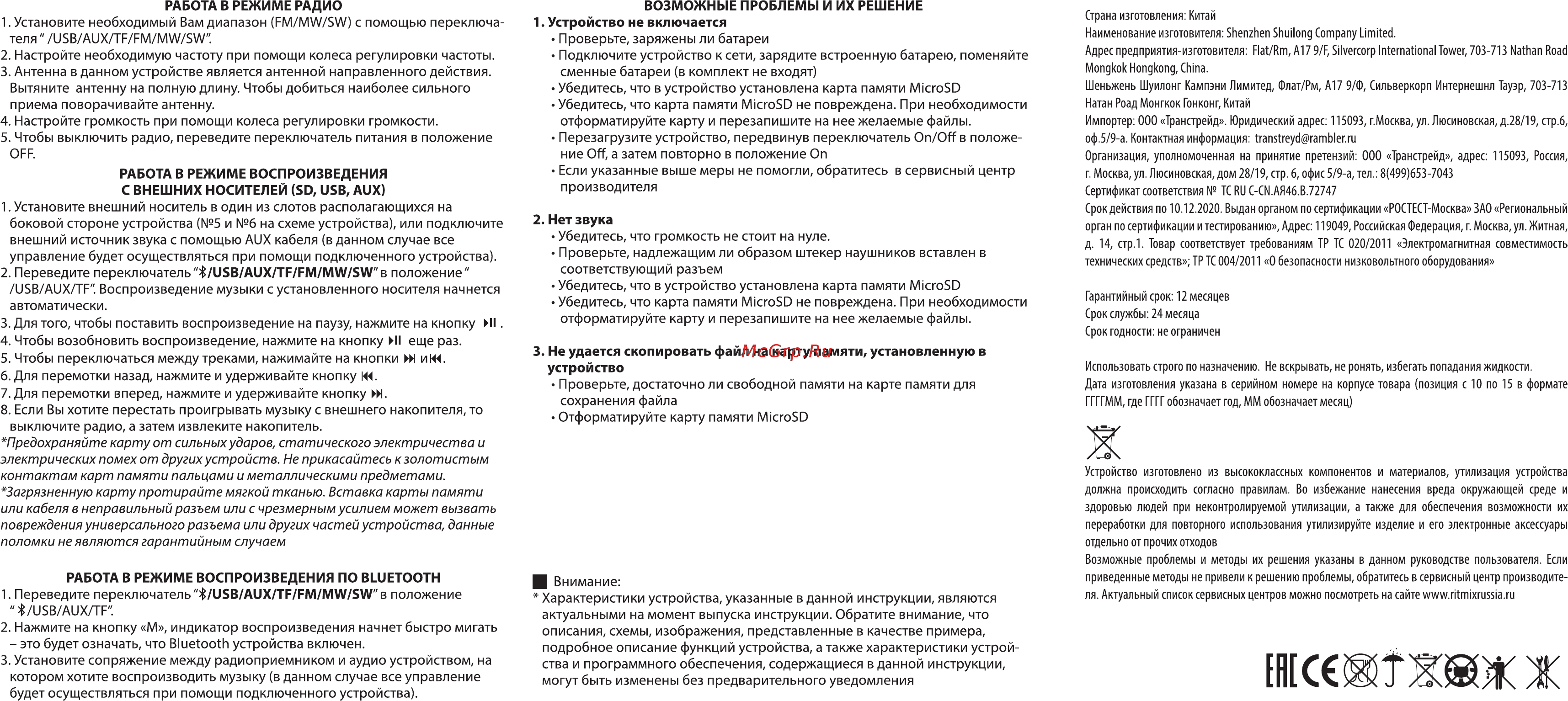 Ritmix RPR-707 Руководство пользователя онлайн [2/2] 176945
