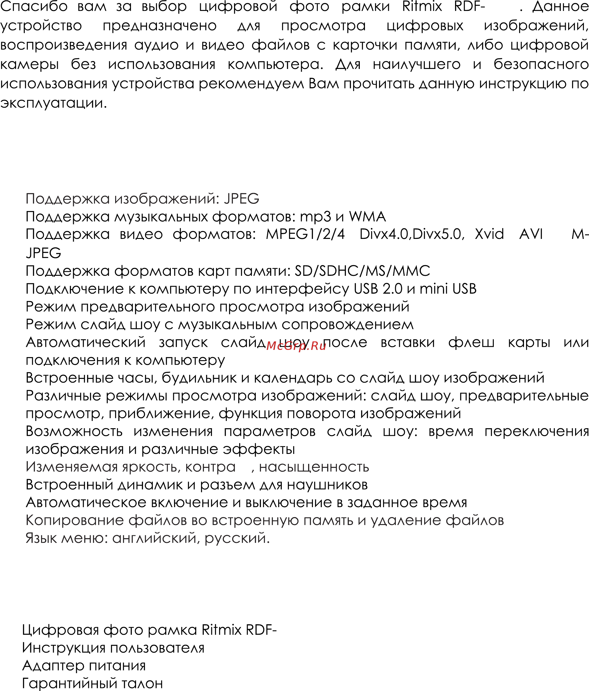 Ritmix RDF-1014 [4/16] Содержимое упаковки
