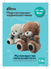 Ritmix ST-150 Bear Руководство пользователя