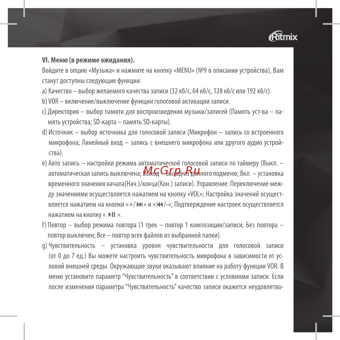 Ritmix RR-610 4Gb Руководство пользователя онлайн [11/24] 433659