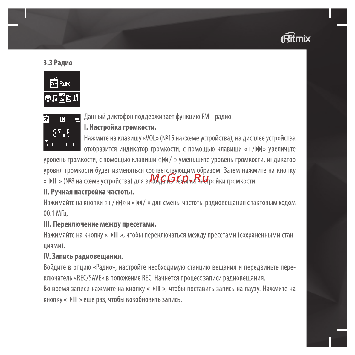 Ritmix RR-610 4Gb Руководство пользователя онлайн [13/24] 433659