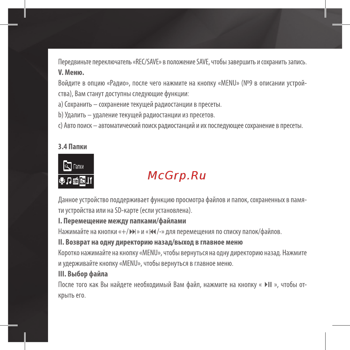 Ritmix RR-610 4Gb Руководство пользователя онлайн [14/24] 433659