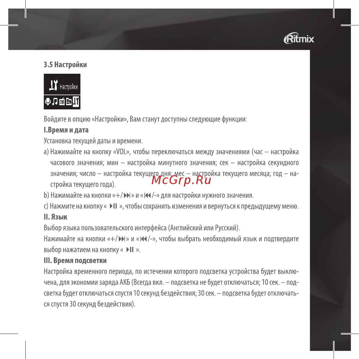 Ritmix RR-610 4Gb Руководство пользователя онлайн [15/24] 433659