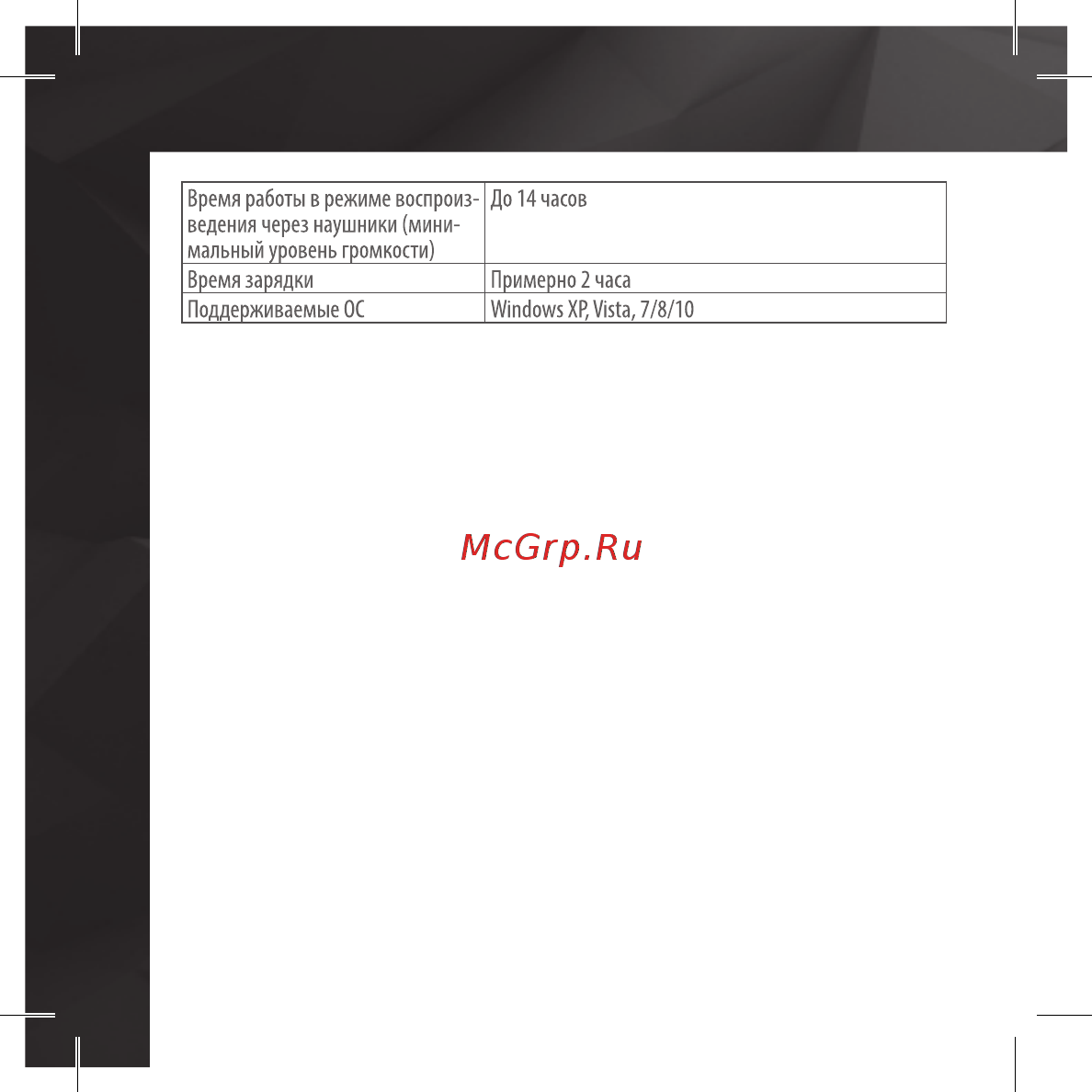 Ritmix RR-610 4Gb [20/24] Руководство пользователя rr 610