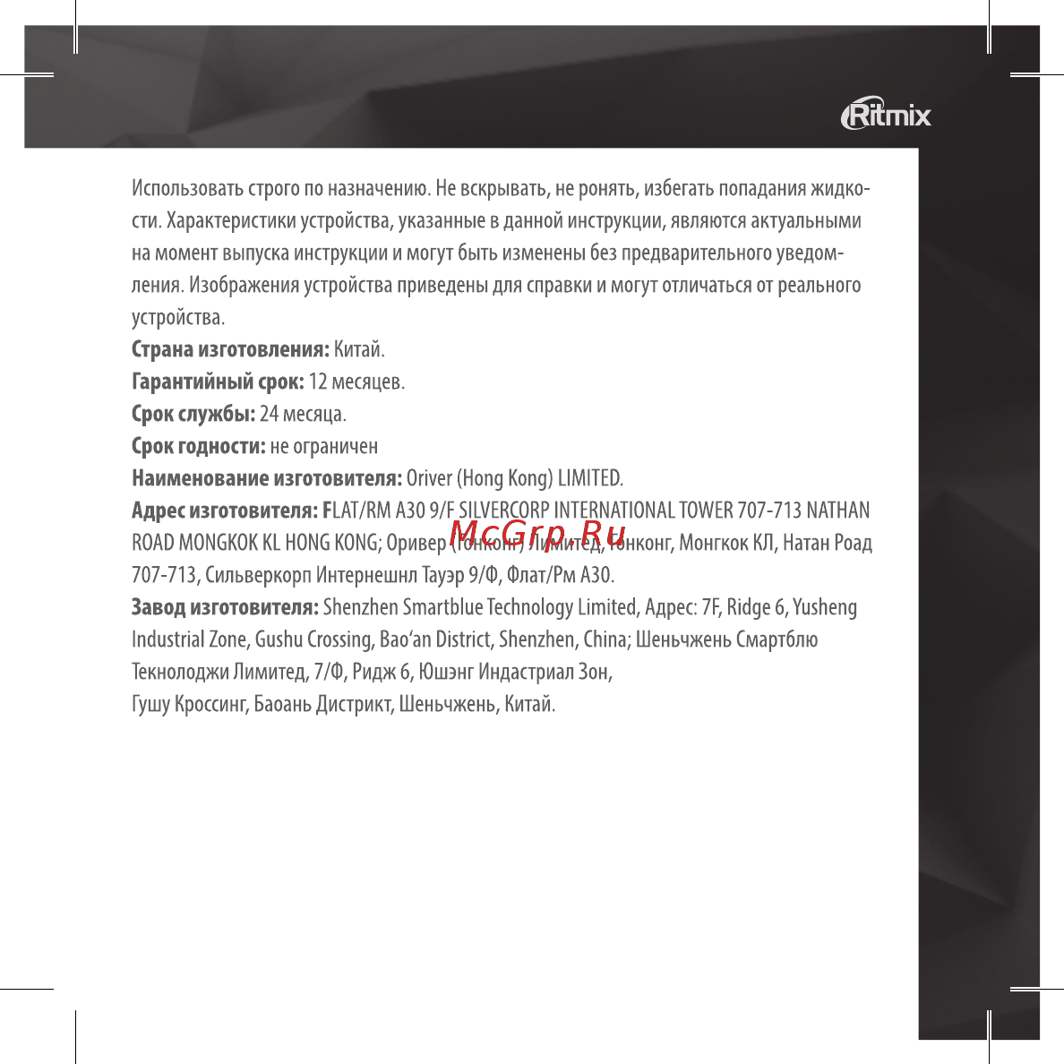Ritmix RR-610 4Gb Руководство пользователя онлайн [21/24] 433659