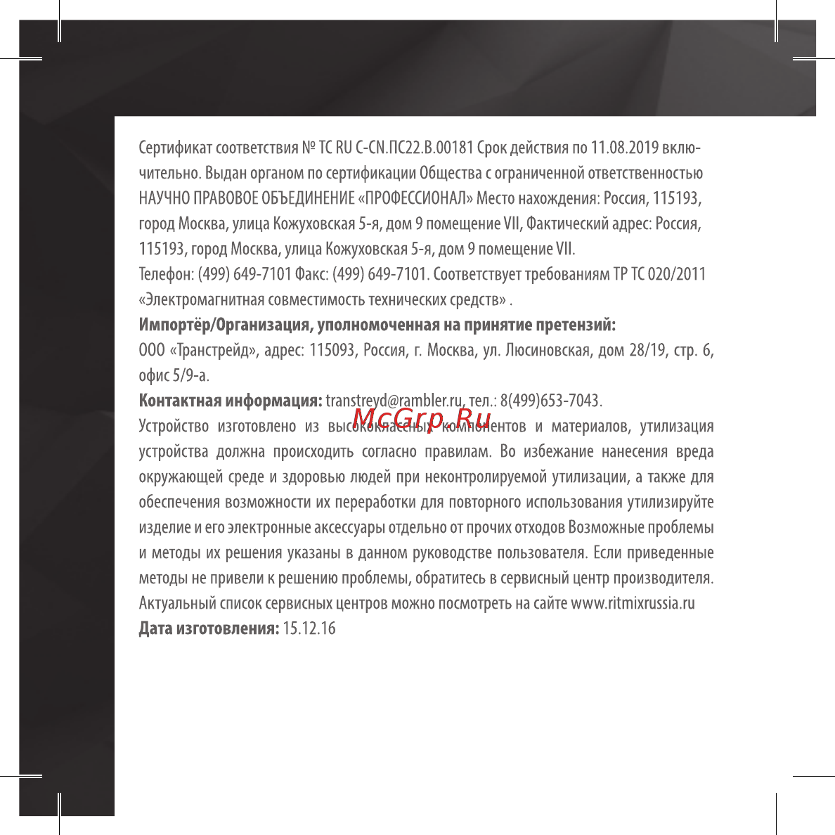 Ritmix RR-610 4Gb Руководство пользователя онлайн [22/24] 433659