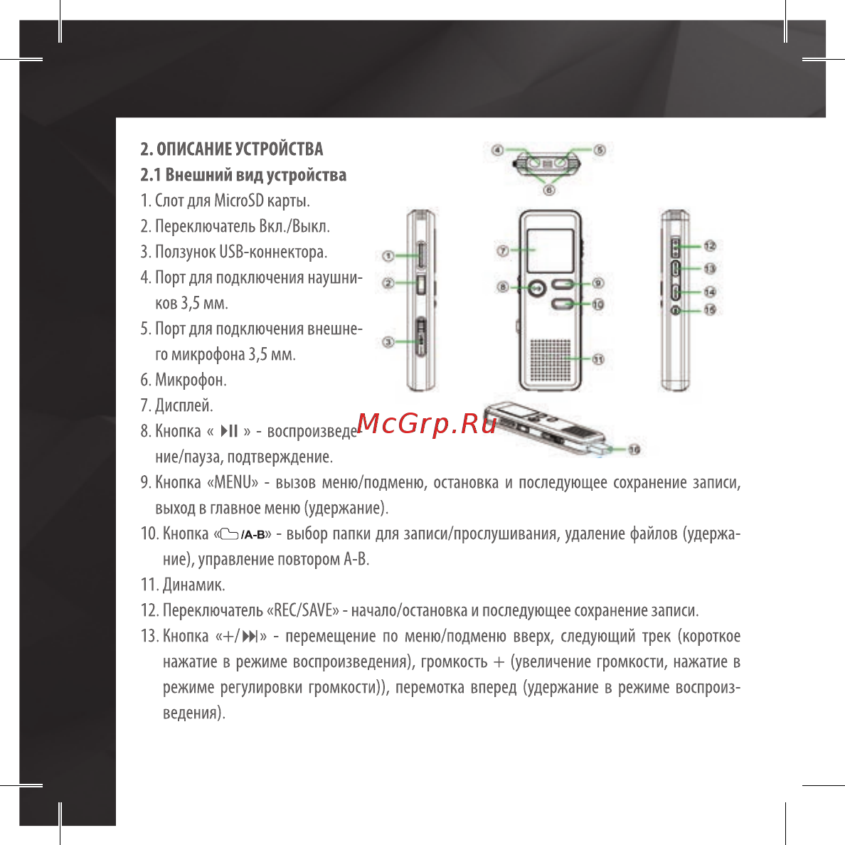 Ritmix RR-610 4Gb Руководство пользователя онлайн [4/24] 433659