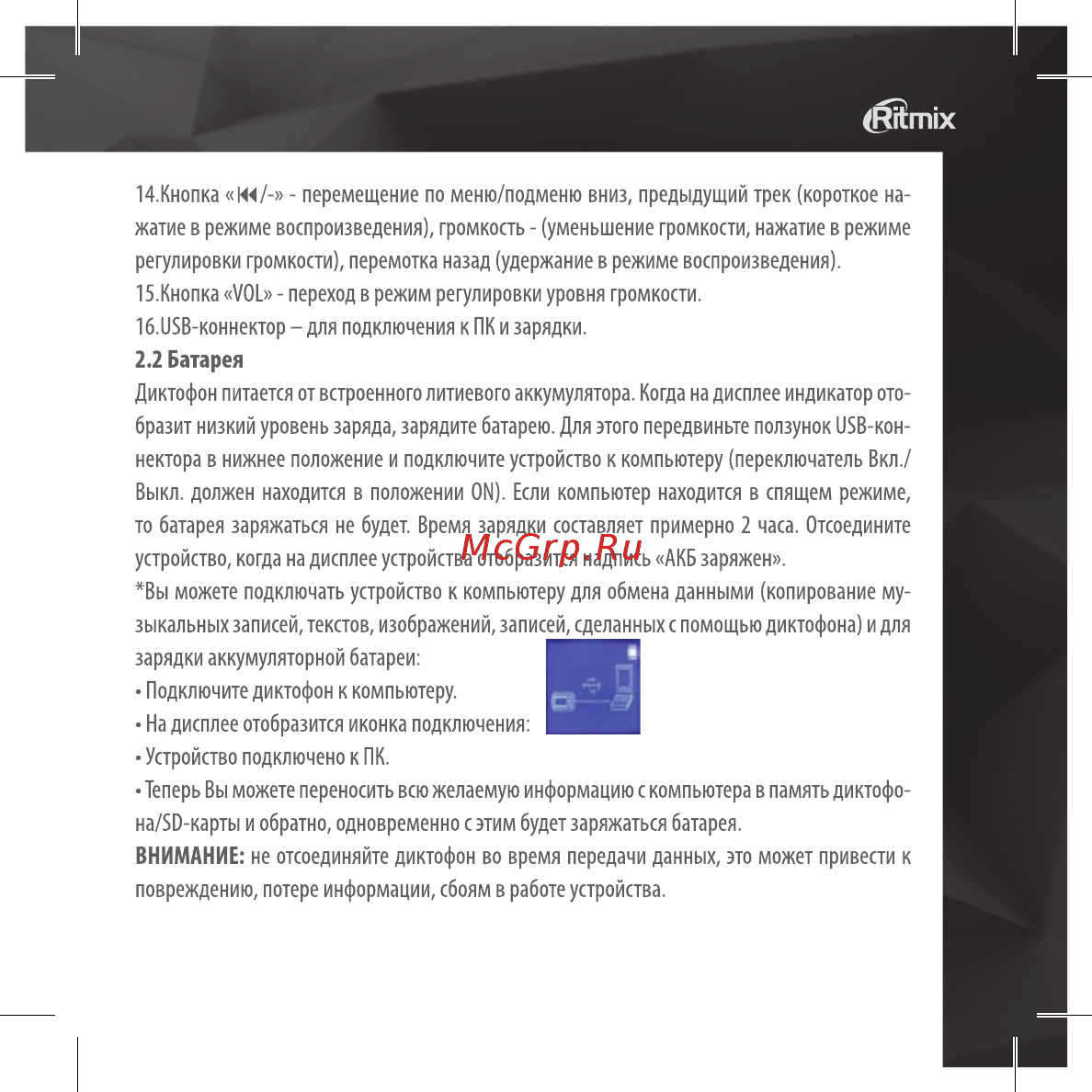 Ritmix RR-610 4Gb Руководство пользователя онлайн [5/24] 433659