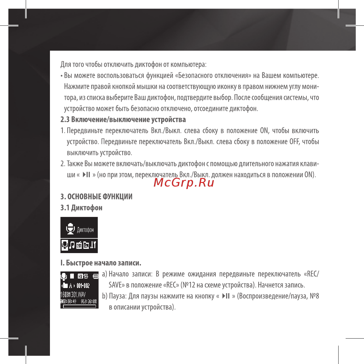 Ritmix RR-610 4Gb Руководство пользователя онлайн [6/24] 433659