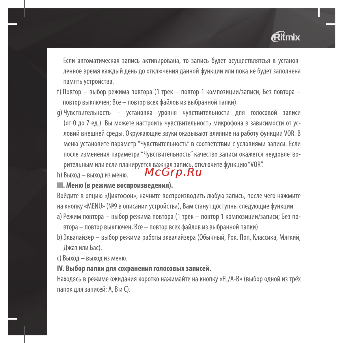Ritmix RR-610 4Gb Руководство пользователя онлайн [8/24] 433659