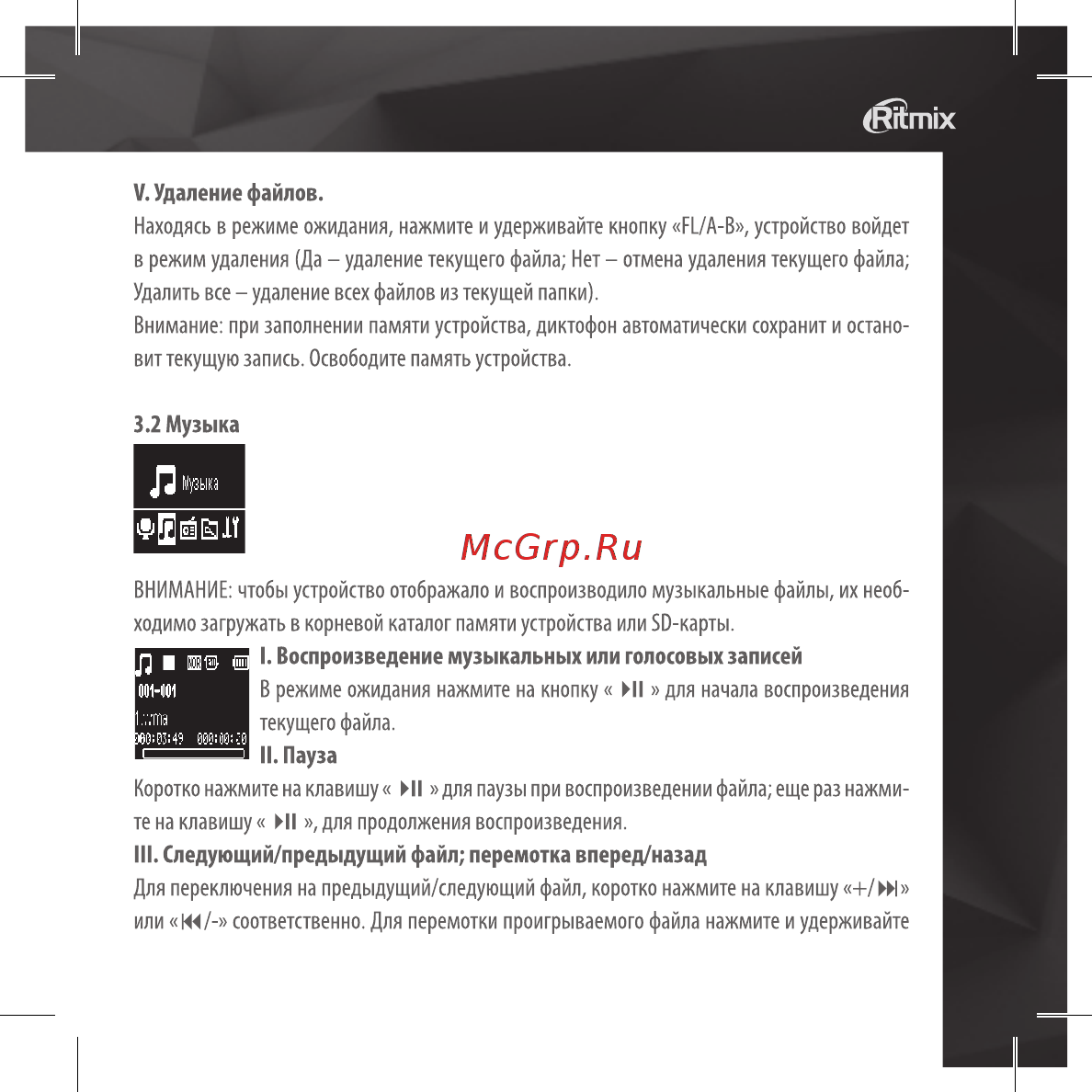 Ritmix RR-610 4Gb Руководство пользователя онлайн [9/24] 433659