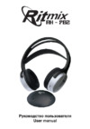 Ritmix RH-702 Руководство пользователя
