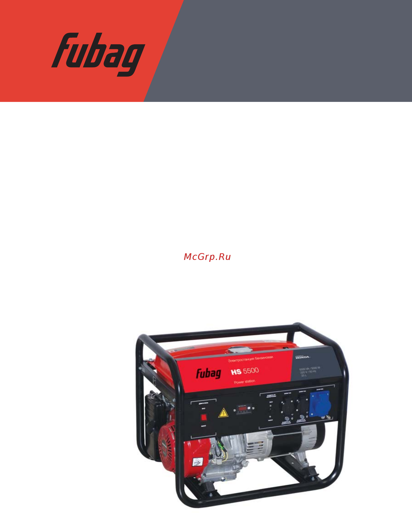 Fubag HS 5500 Honda + BORA Keramik 20M Инструкция по эксплуатации онлайн