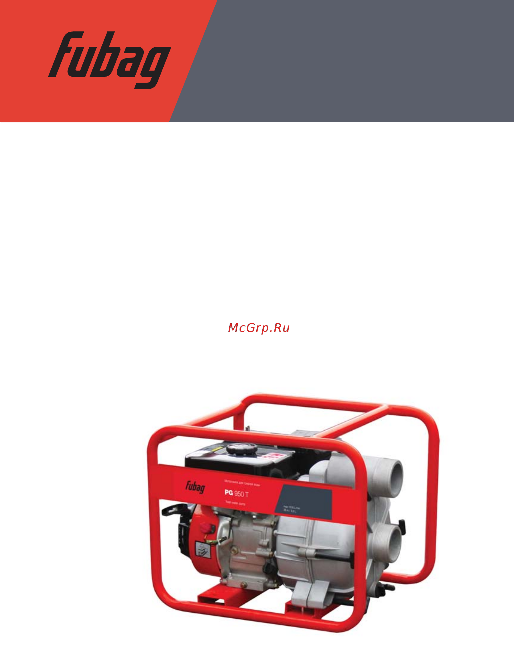 Fubag PG 950T Инструкция по эксплуатации онлайн