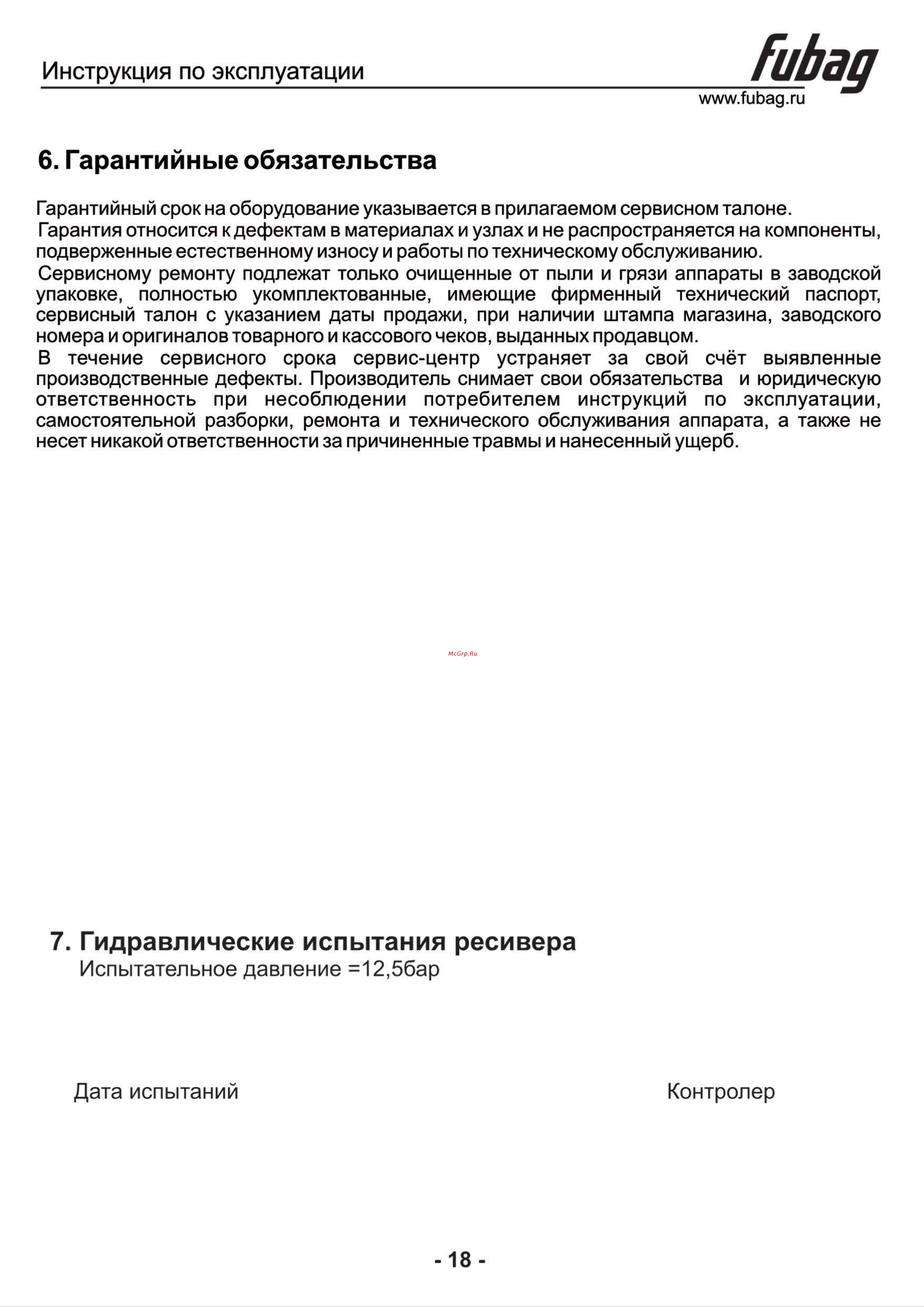 Fubag B6800B/270 CT7,5 [19/20] Инструкция по эксплуатации