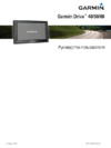 Garmin Drive 40 RUS LMT Руководство пользователя