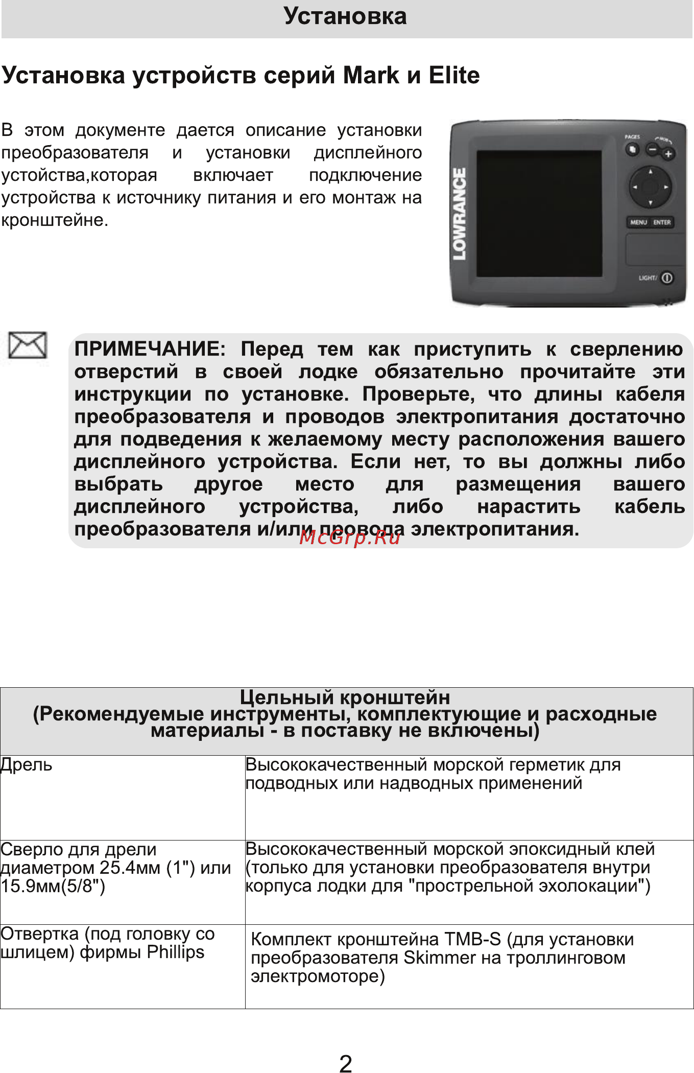 Lowrance Mark-5x PRO [4/30] Установка
